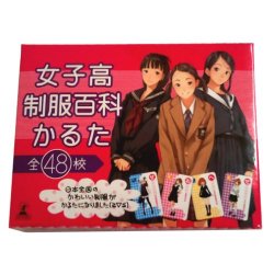 School Girl Uniforms Encyclopedia Karuta (japan...